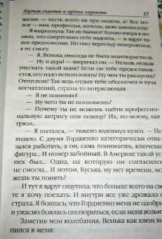 Екатерина Вильмонт: Гормон счастья и прочие глупости (мяг)