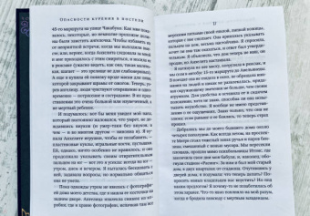 Марианна Энрикес: Опасности курения в постели