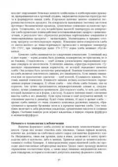Евгений Музафаров: История и география биотехнологий. Учебное пособие