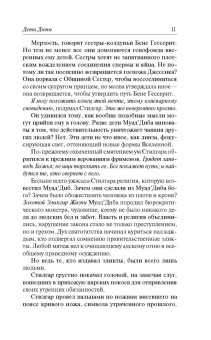 Фрэнк Герберт: Дети Дюны
