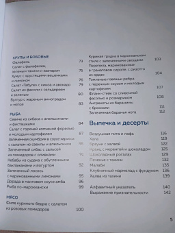 Андрей Мокич: Хумус и соленые лимоны. Яркая кухня Ближнего Востока