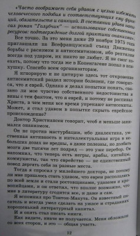 Эмиль Ажар: Псевдо. Жизнь и смерть Эмиля Ажара
