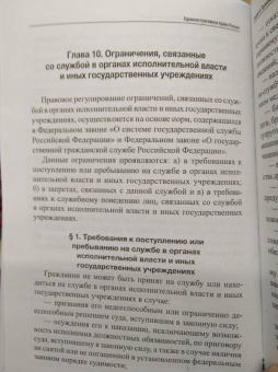 Владимир Кайнов: Административное право России. Учебное пособие