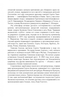 Юрий Осипов: Золотое сечение. Рядом с великими