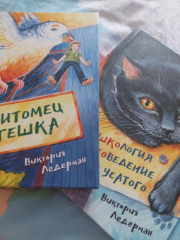 Виктория Ледерман: Питомец Гешка