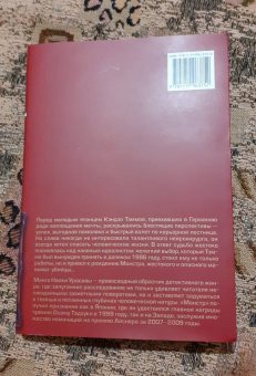 Наоки Урасава: Монстр. Том 1