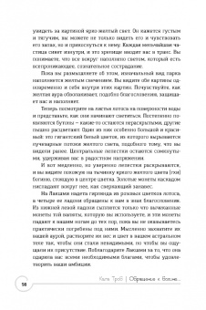 Кала Троб: Обращение к богине. Взаимодействие с индуистскими, греческими и египетскими божествами