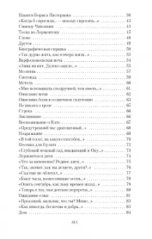 Белла Ахмадулина: Прогулка