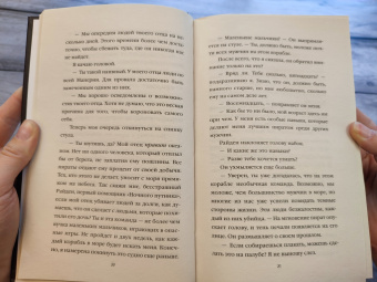 Триша Левенселлер: Тысяча островов. Дочь короля пиратов