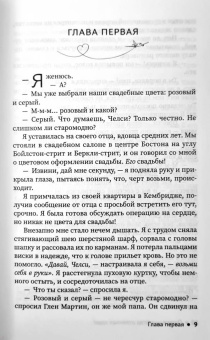 Джен МакКинли: Париж - всегда отличная идея!