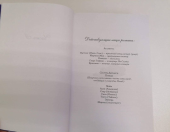 Люсинда Райли: Семь сестер. Сестра солнца