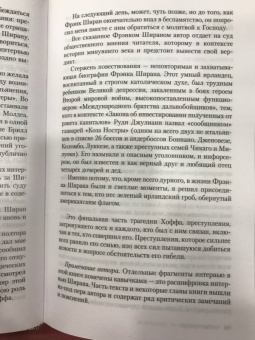 Чарльз Брандт: "Я слышал, ты красишь дома". Исповедь киллера мафии "Ирландца"
