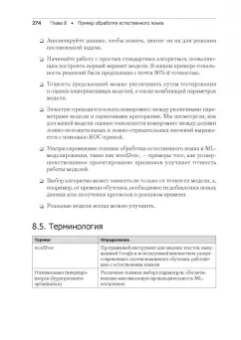Бринк, Ричардс, Феверолф: Машинное обучение
