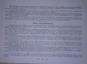 И. Евсеев: Прописи для упражнения в прямом почерке