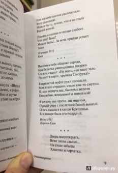Анна Ахматова: Бег времени