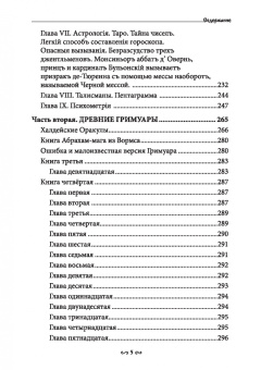 Василий Шадрин: Музей черной магии. Книга 5