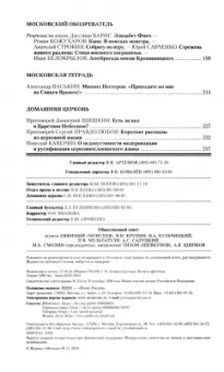 Журнал Москва № 11. 2024