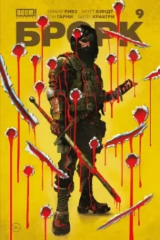 Ривз, Киндт: "БРСРК" Киану Ривза #9