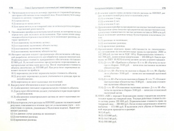 Ирина Томшинская: Бухгалтерский и налоговый учет в коммерческих организациях. Учебное пособие. Стандарт 3-го поколения