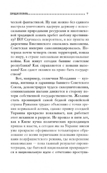 Игорь Прокопенко: Бывшие "сёстры". Зачем разжигают ненависть к России в бывших республиках СССР?