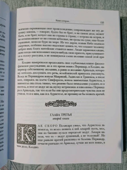 Сервантес Мигель де Сааведра: Странствия Персилеса и Сихизмунды