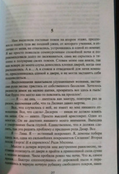 Лоя Дорских: Лилиан. Проклятие некромантки