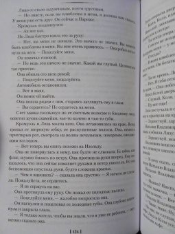 Ирина Одоевцева: Елисейские Поля. Романы, рассказы