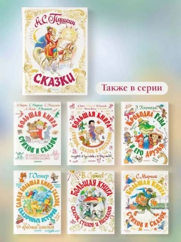Пушкин Александр Сергеевич: Сказки