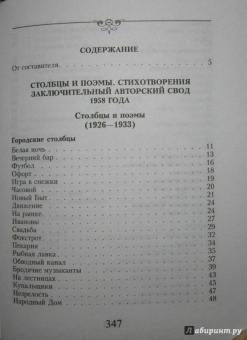 Николай Заболоцкий: Признание. Стихотворения