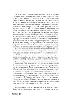 Рижула Дас: Смерть в Сонагачи