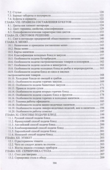 Танзиля Любецкая: Организация обслуживания в индустрии питания. Учебник для СПО