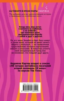 Анджела Картер: Любовь