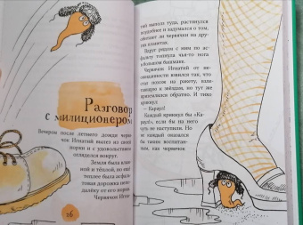 Виктор Кротов: Червячок Игнатий и его друзья