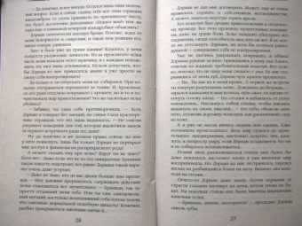 Екатерина Флат: Случайная жена