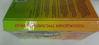 Литвак, Черная: Похождения Трусливой Львицы, или Искусство жить, которому можно научиться