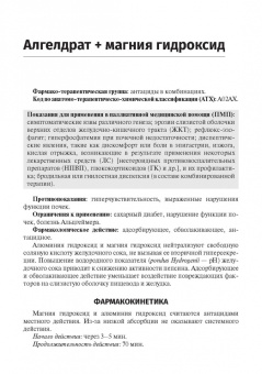Невзорова, Кудрина, Сидоров: Справочник лекарственных препаратов. Паллиативная медицинская помощь взрослым