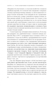 Майкл Мангер: Завтра 3.0. Трансакционные издержки и экономика совместного использования