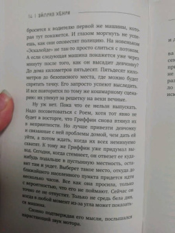 Эйприл Хенри: Похищенная