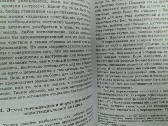 Лэнгле, Кондро, Тучч: Эмоции и экзистенция