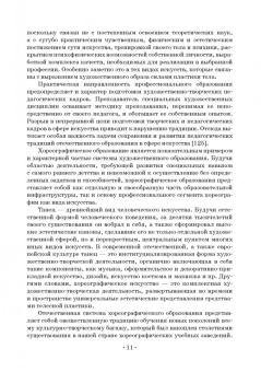 Марина Буланкина: Совершенствование профессионального мастерства педагога в системе хореографического образования