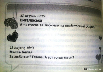 Лада Митич: Любовь.com