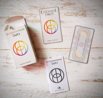 Пабло Монт: Таро Эссенциальное