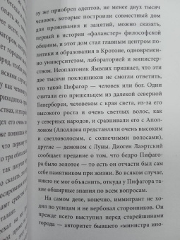 Пифагор: Золотые законы и нравственные правила