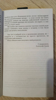 Александр Свияш: Деньги внутри вас. Уберите барьеры перед деньгами