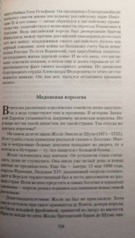 Елена Коровина: Великие исторические сенсации. 100 историй, которые потрясли мир