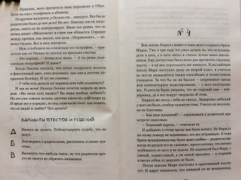 Мурашова, Кривец: Экзамен для подростков