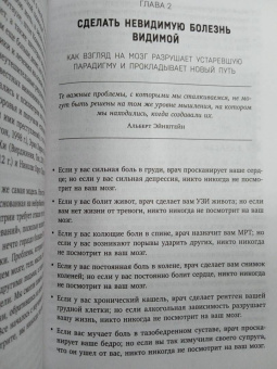 Дэниэл Амен: Конец психическим заболеваниям. Революционное исследование