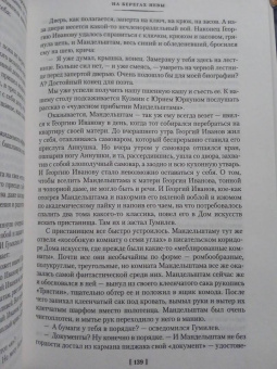 Ирина Одоевцева: На берегах Невы. На берегах Сены. На берегах Леты