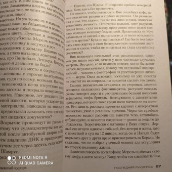 Франк Тилье: Последняя рукопись