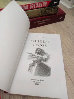 Гоголь, Одоевский, Жуковский: Концерт бесов